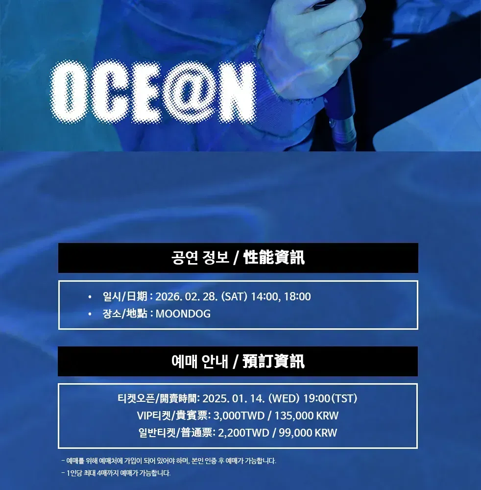 DEEPI | 2026 JUNHEE ASIA TOUR <𝐈𝐍𝐓𝐎 𝐓𝐇𝐄 𝐎𝐂𝐄𝐀𝐍> IN TAIPEI