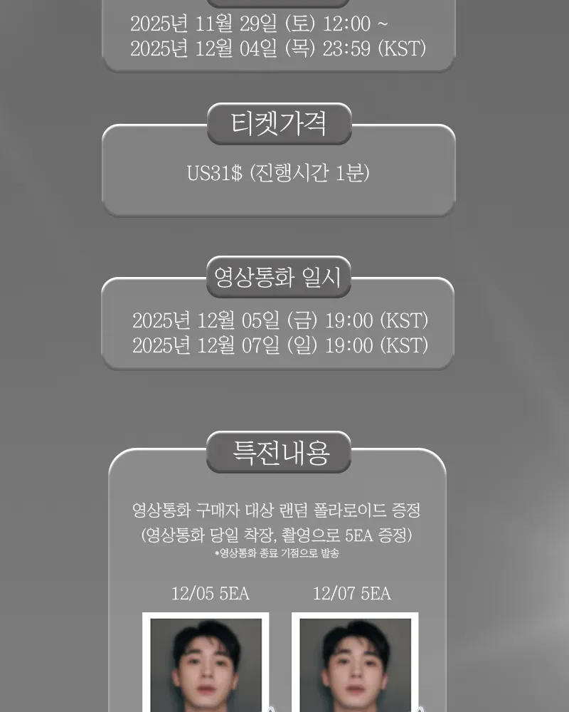 DEEPI | 창조(CHANGJO) 1:1 영상 통화 이벤트