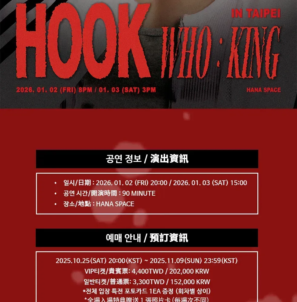 DEEPI | [EVENT] 2025 LEE MINHYUK (HUTA) CONCERT 〈HOOK - WHO : KING〉 IN  TAIPEI